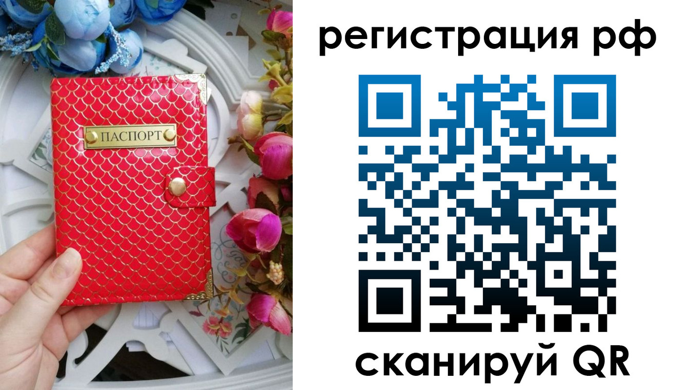 прописка для работы в Балашихе